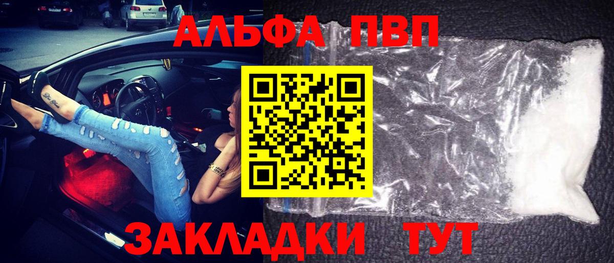 Альфа ПВП мука Лобня