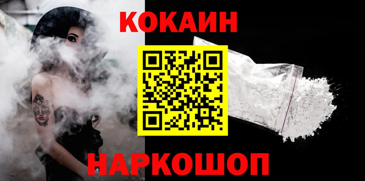 Cocaine 97% Лобня