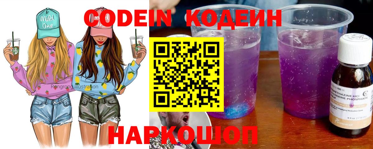 Кодеиновый сироп Lean напиток Lean (лин)  Вход с VPN  Лобня 