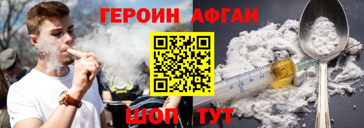 ГЕРОИН афганец  Вход с VPN  Лобня 