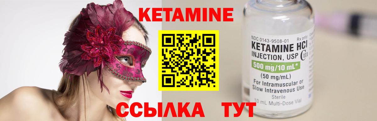 Кетамин VHQ Лобня